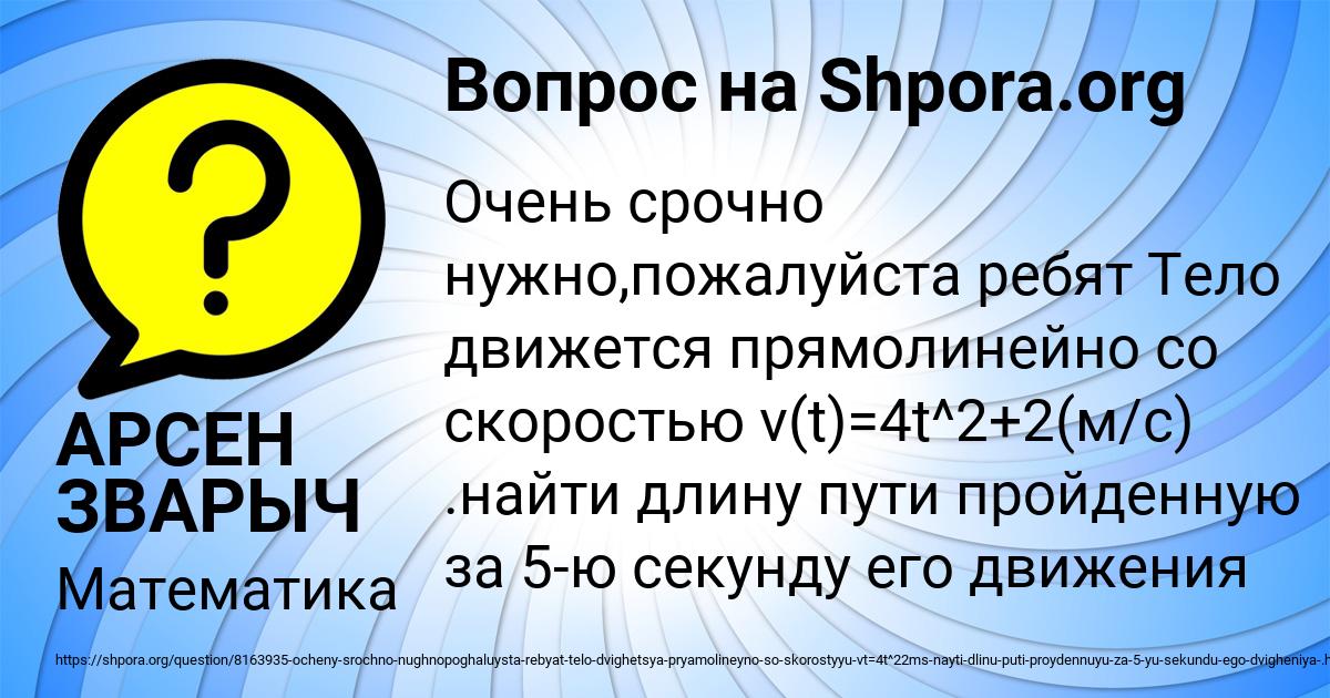 Картинка с текстом вопроса от пользователя АРСЕН ЗВАРЫЧ